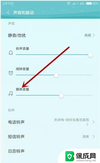 微信信息没声音了怎么设置 微信接收消息没有声音