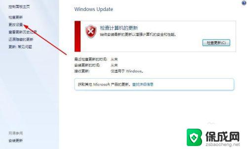 配置windowsupdate请勿关闭计算机 如何解决配置Windows Update时不关闭计算机的问题