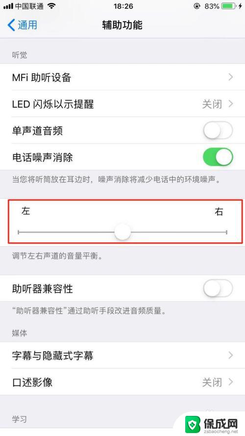 耳机两只耳朵音量不一样怎么办 iPhone 耳机左右声道不对称怎么办