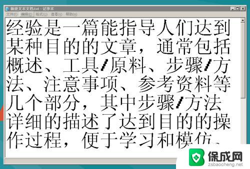 记事本能改变字体大小吗 记事本字体大小怎么调节