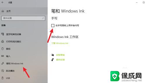 电脑怎么关闭手写笔模式 win10手写笔关闭方法