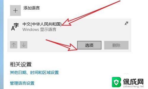 win10微软五笔输入法在哪 Win10系统自带的微软五笔输入法添加方法