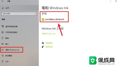 电脑怎么关闭手写笔模式 win10手写笔关闭方法