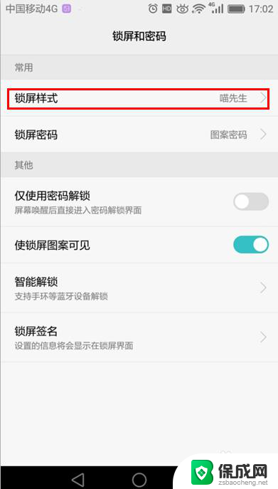 华为的屏幕锁定在哪里设置 华为手机锁屏设置步骤