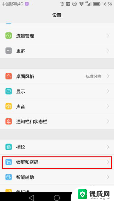 华为的屏幕锁定在哪里设置 华为手机锁屏设置步骤