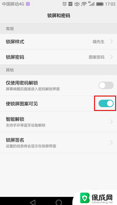 华为的屏幕锁定在哪里设置 华为手机锁屏设置步骤