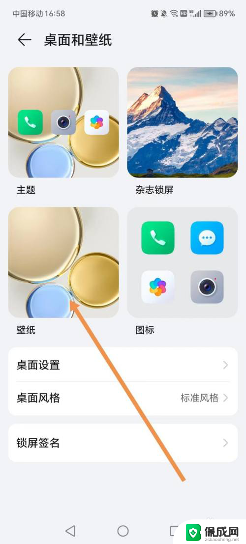 怎样设置手机壁纸桌面 如何设置手机桌面壁纸图片