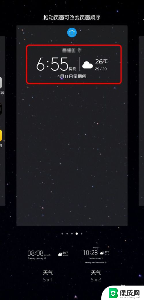 手机屏幕怎么显示天气预报 手机桌面天气和日期设置方法