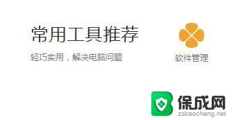 电脑怎样卸载软件才干净 卸载软件后如何清理注册表