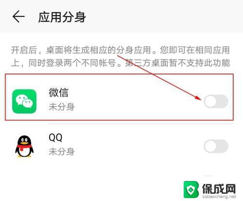 华为手机双开微信的方法 华为荣耀手机微信双开教程