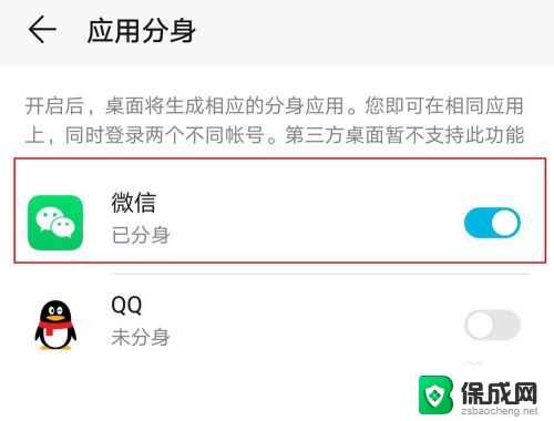 华为手机双开微信的方法 华为荣耀手机微信双开教程