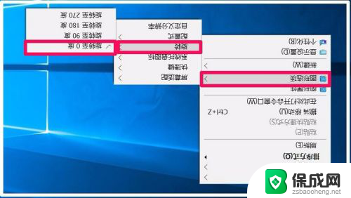 显示器屏幕翻转 Windows10系统显示器屏幕翻转无法恢复的解决方法