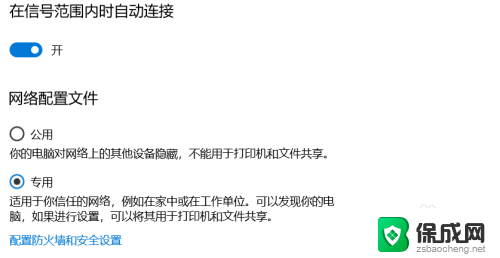 笔记本电脑怎么设置自动连接网络 如何设置电脑开机自动连接无线网络