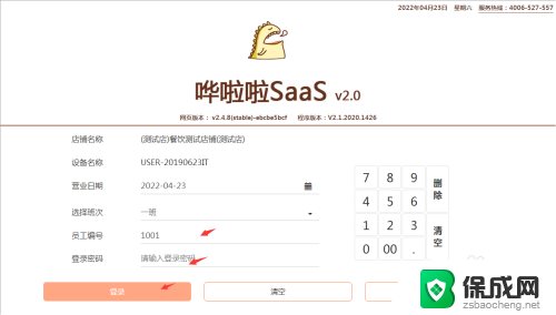 哗啦啦saas2.0收银系统操作手册(正餐) 如何使用哗啦啦SaaS收银软件进行开台点餐操作