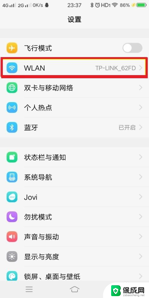 手机wifi连接上有个感叹号 手机wifi图标有感叹号怎么回事