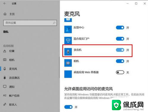电脑如何打开麦克风权限设置 win10麦克风权限开启方法