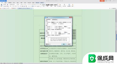 word表格内怎么调整行距 word文档表格内文字行距设置方法