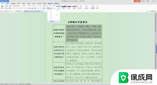 word表格内怎么调整行距 word文档表格内文字行距设置方法