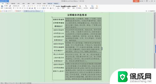 word表格内怎么调整行距 word文档表格内文字行距设置方法