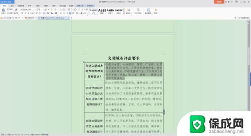 word表格内怎么调整行距 word文档表格内文字行距设置方法