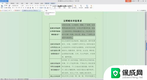 word表格内怎么调整行距 word文档表格内文字行距设置方法