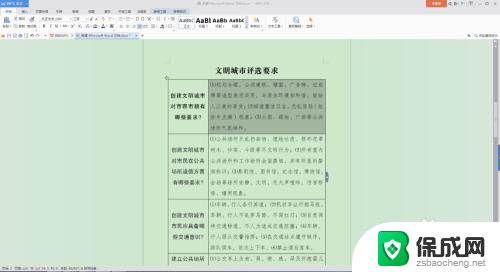 word表格内怎么调整行距 word文档表格内文字行距设置方法