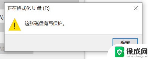 u盘格式化不了,写有保护 U盘格式化显示有读写保护怎么办