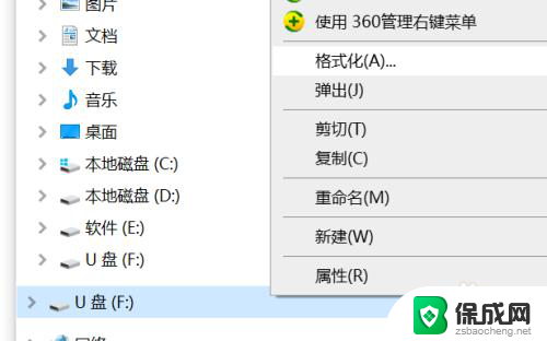 u盘格式化不了,写有保护 U盘格式化显示有读写保护怎么办