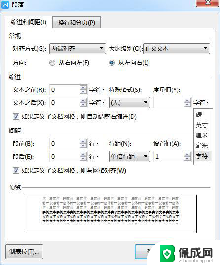 wps怎样增加磅数 wps怎样设置文字磅数