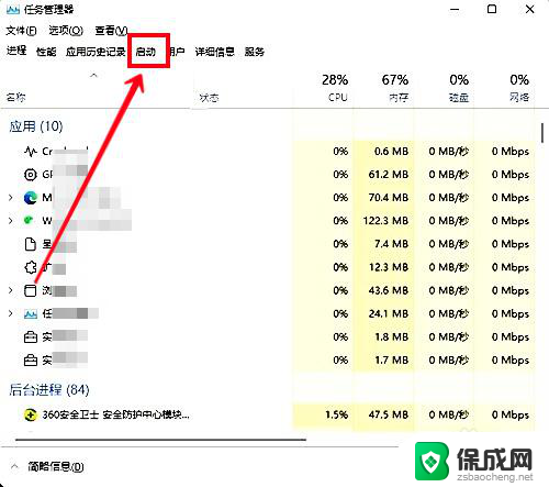 怎么找到被win10电脑自动关闭的软件 Win10电脑开机禁用软件的查看方法