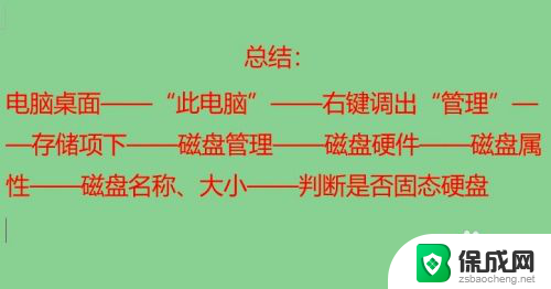 怎么知道哪个是固态硬盘 怎么确认自己的固态硬盘是哪个盘符