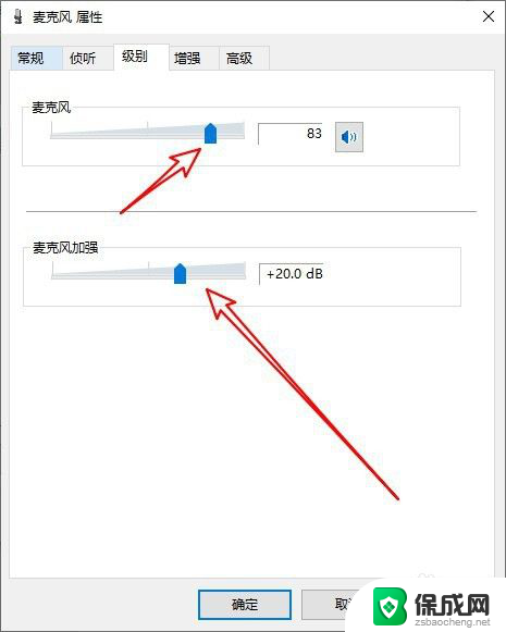 麦克风声音大小怎么调 电脑麦克风声音太小怎么办