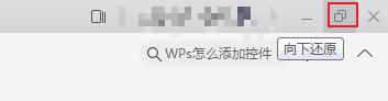 wps如何将界面缩小 wps界面如何缩小