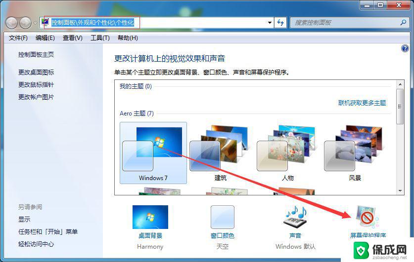 window怎么设置屏保 win10屏幕保护设置步骤