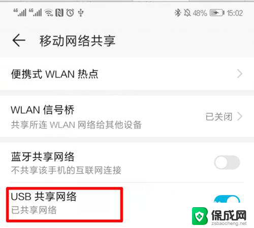如何用usb手机共享网络给电脑 手机如何通过USB共享网络给台式电脑