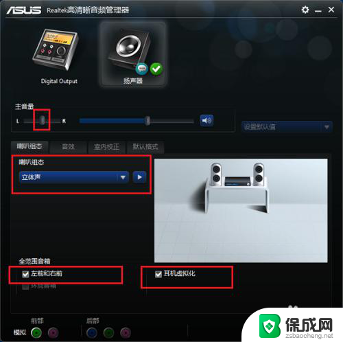 realtek高清晰音频管理器默认格式 win10系统Realtek高清晰音频管理器调节方法