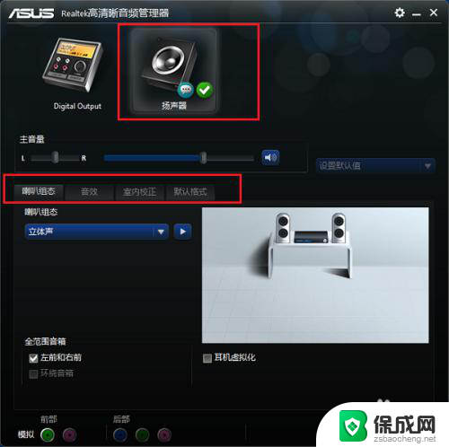 realtek高清晰音频管理器默认格式 win10系统Realtek高清晰音频管理器调节方法