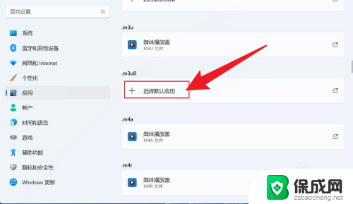 win11怎么一次性改默认播放器 Win11默认播放器设置教程