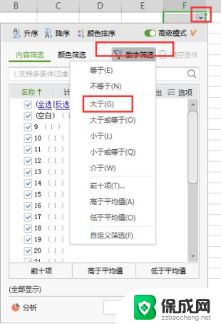 wps怎么查找大于某个数的所有数据 wps表格筛选功能如何查找大于某个数的数据