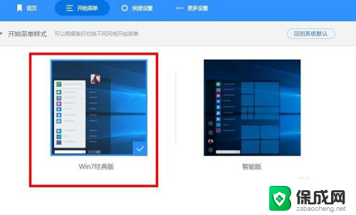 电脑管家win10改win7界面 win10如何恢复win7界面