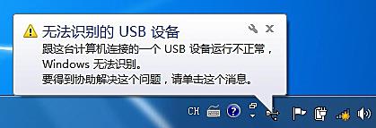 u盘插上显示无法识别的usb设备 USB设备无法识别怎么解决
