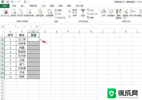 excel如何设置选择 Excel表格中选择项设置方法