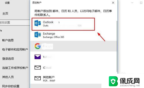 win10系统账号 Win10系统如何注册Microsoft账户