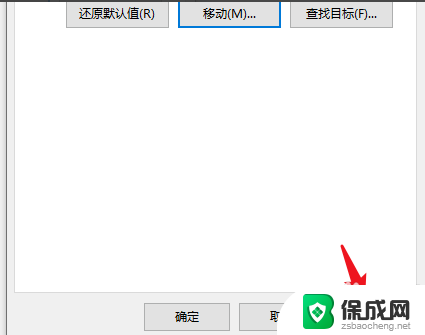 win10桌面文件如何存放到d盘? Win10怎么设置桌面文件默认保存到D盘