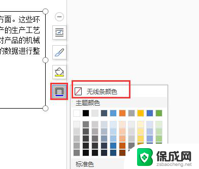 wps文字边框怎么去掉 wps文字边框取消