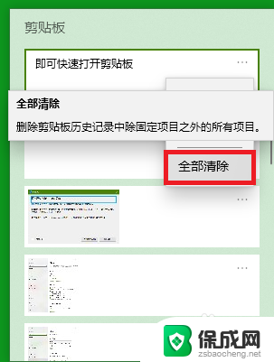 查看剪切板快捷键 win10剪贴板快捷键及使用方法