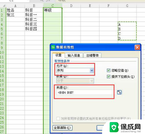 表格设置选项怎么设置 Excel表格下拉选项设置方法