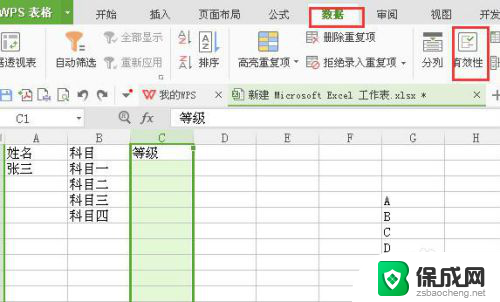 表格设置选项怎么设置 Excel表格下拉选项设置方法