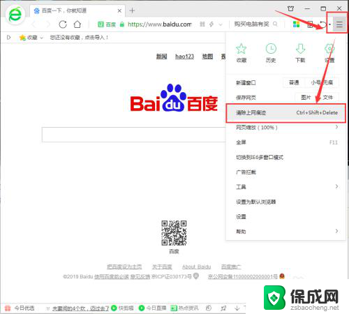 如何清空浏览记录 如何清除Chrome浏览器的历史记录