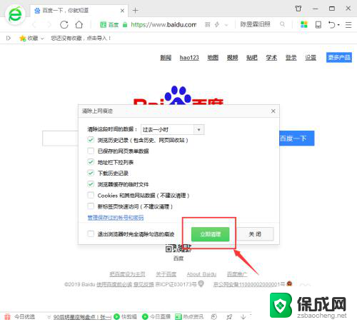 如何清空浏览记录 如何清除Chrome浏览器的历史记录